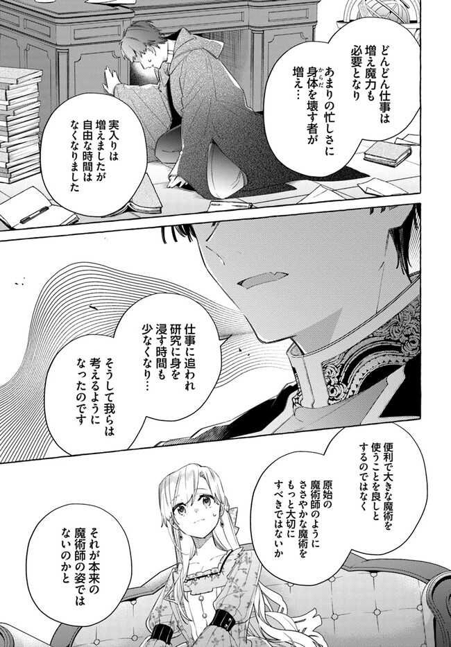 指輪の選んだ婚約者 第27.1話 - Page 21