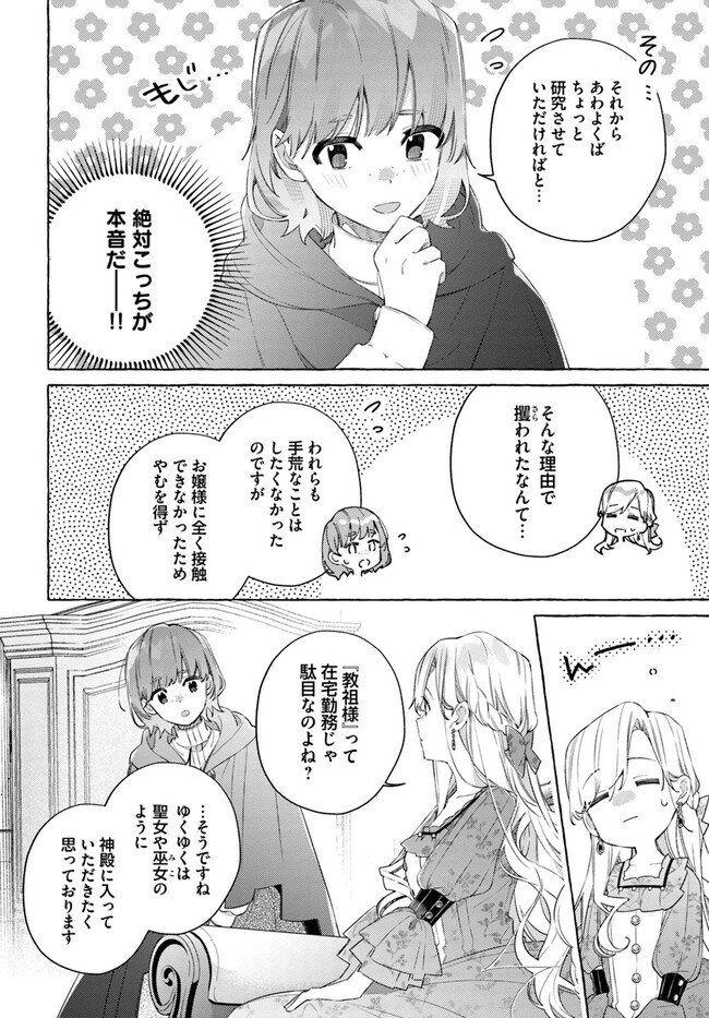 指輪の選んだ婚約者 第27.1話 - Page 24