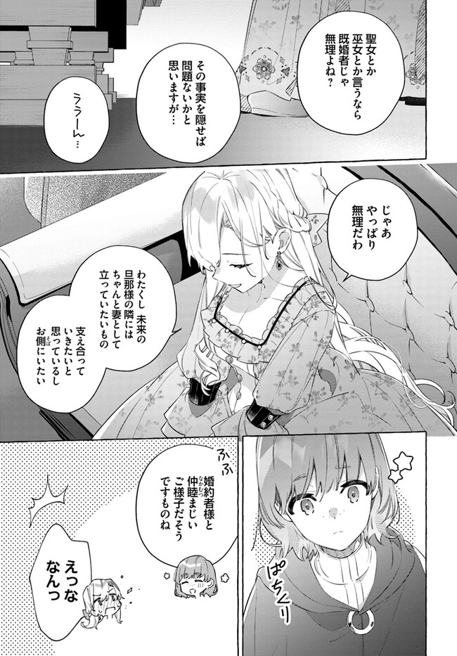 指輪の選んだ婚約者 第27.1話 - Page 25