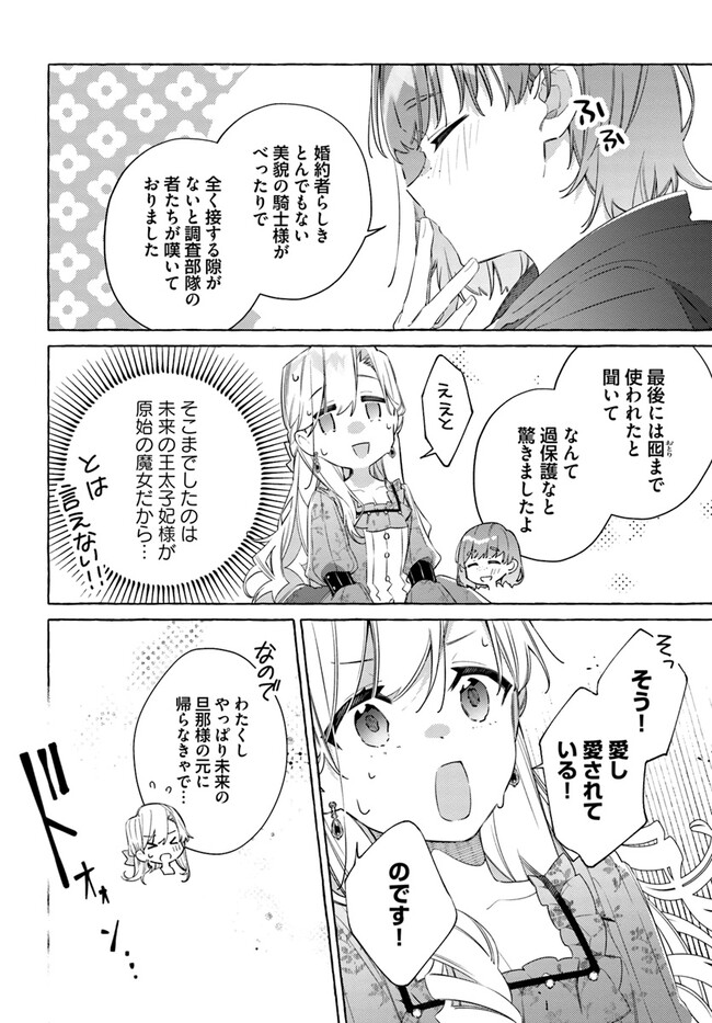 指輪の選んだ婚約者 第27.1話 - Page 26