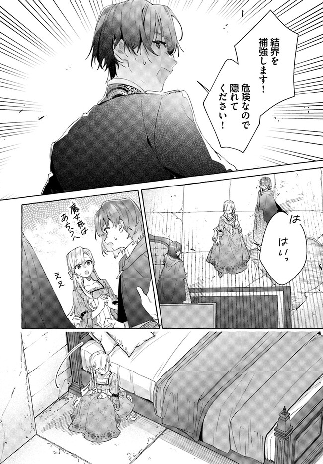 指輪の選んだ婚約者 第27.2話 - Page 3