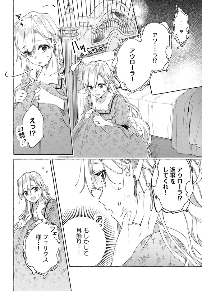 指輪の選んだ婚約者 第27.2話 - Page 5