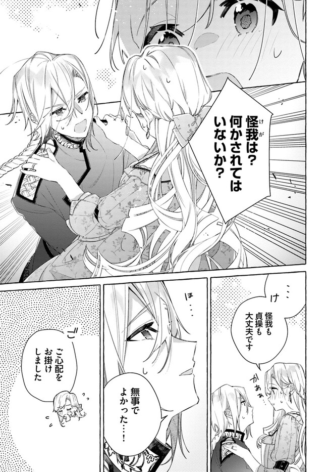 指輪の選んだ婚約者 第27.2話 - Page 12