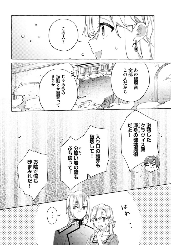 指輪の選んだ婚約者 第27.2話 - Page 19