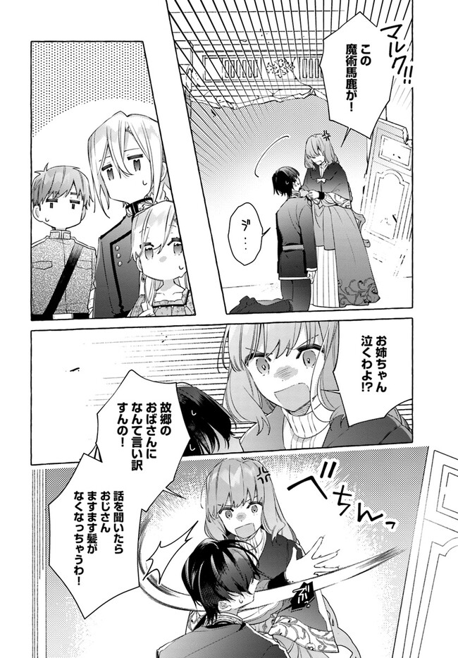 指輪の選んだ婚約者 第27.2話 - Page 21