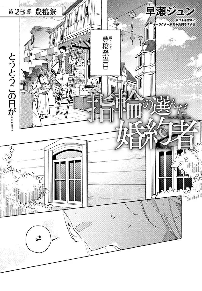 指輪の選んだ婚約者 第28.1話 - Page 1