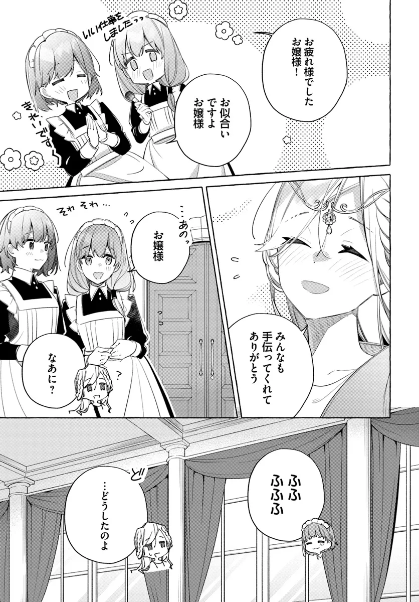 指輪の選んだ婚約者 第28.1話 - Page 3