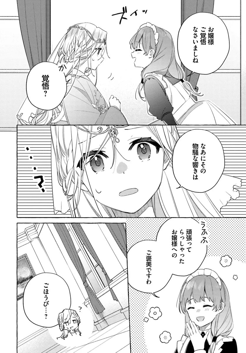 指輪の選んだ婚約者 第28.1話 - Page 4