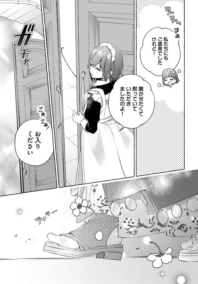 指輪の選んだ婚約者 第28.1話 - Page 5