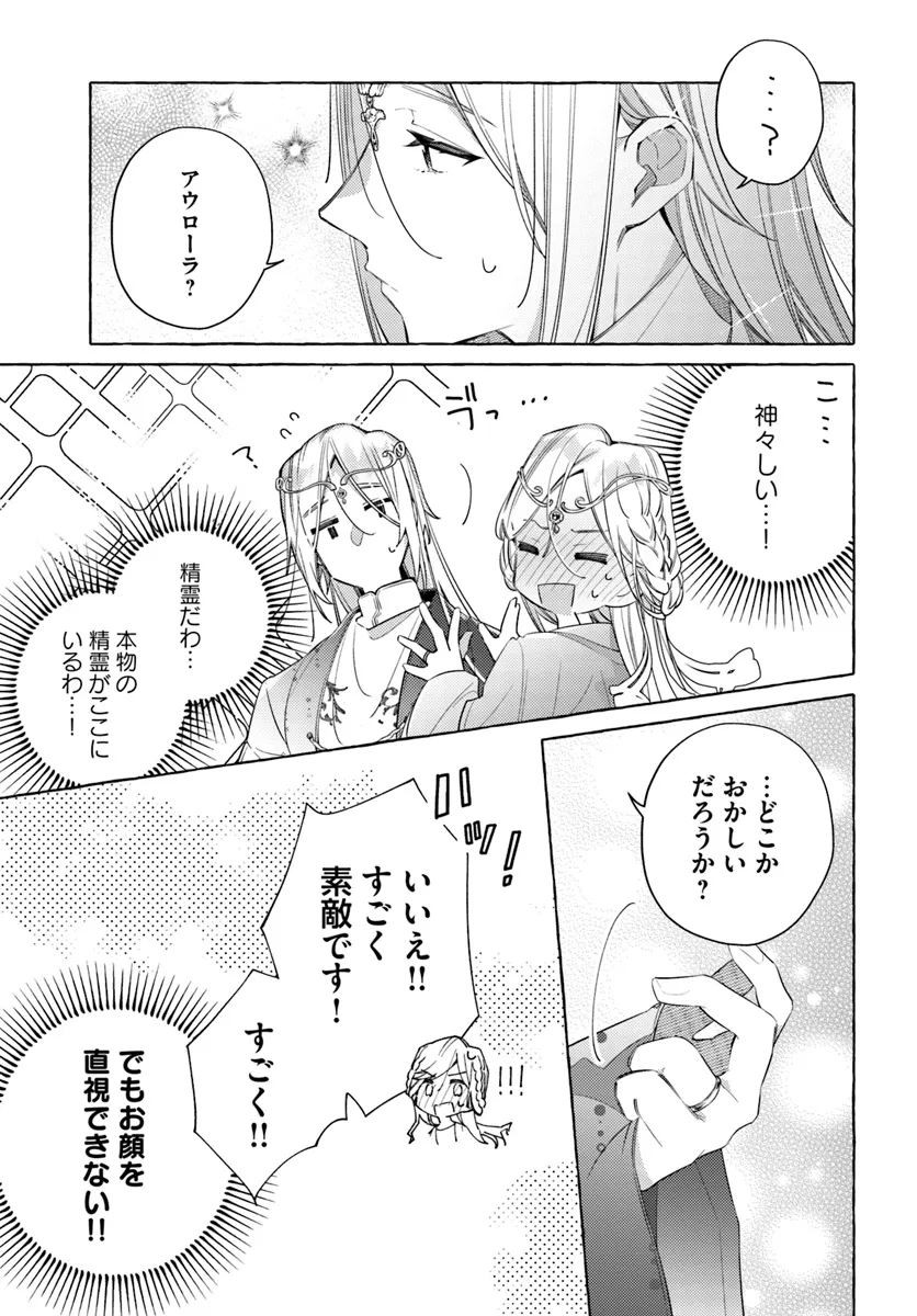 指輪の選んだ婚約者 第28.1話 - Page 7