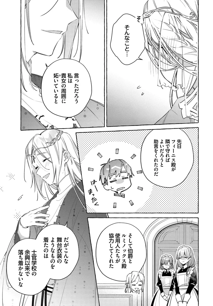 指輪の選んだ婚約者 第28.1話 - Page 9