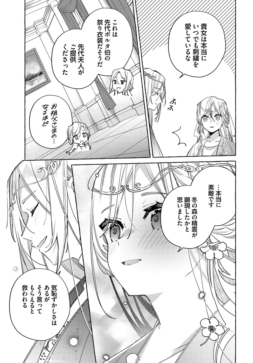 指輪の選んだ婚約者 第28.1話 - Page 11