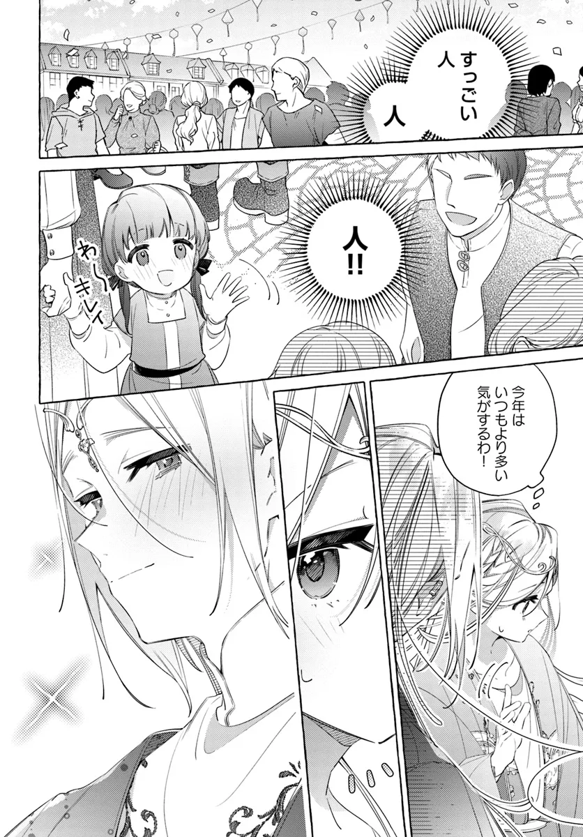 指輪の選んだ婚約者 第28.2話 - Page 3