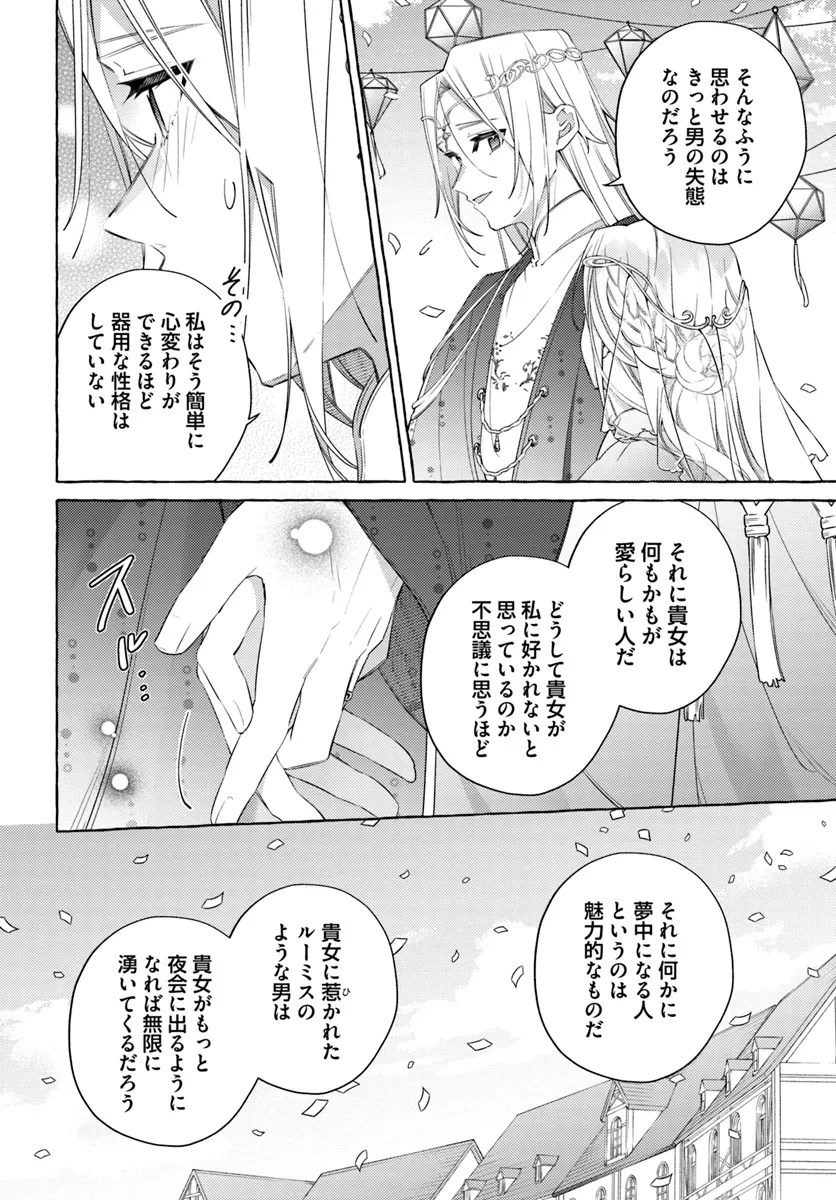 指輪の選んだ婚約者 第28.2話 - Page 5