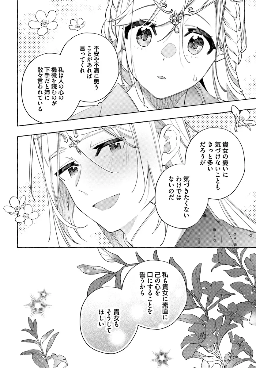 指輪の選んだ婚約者 第28.2話 - Page 7