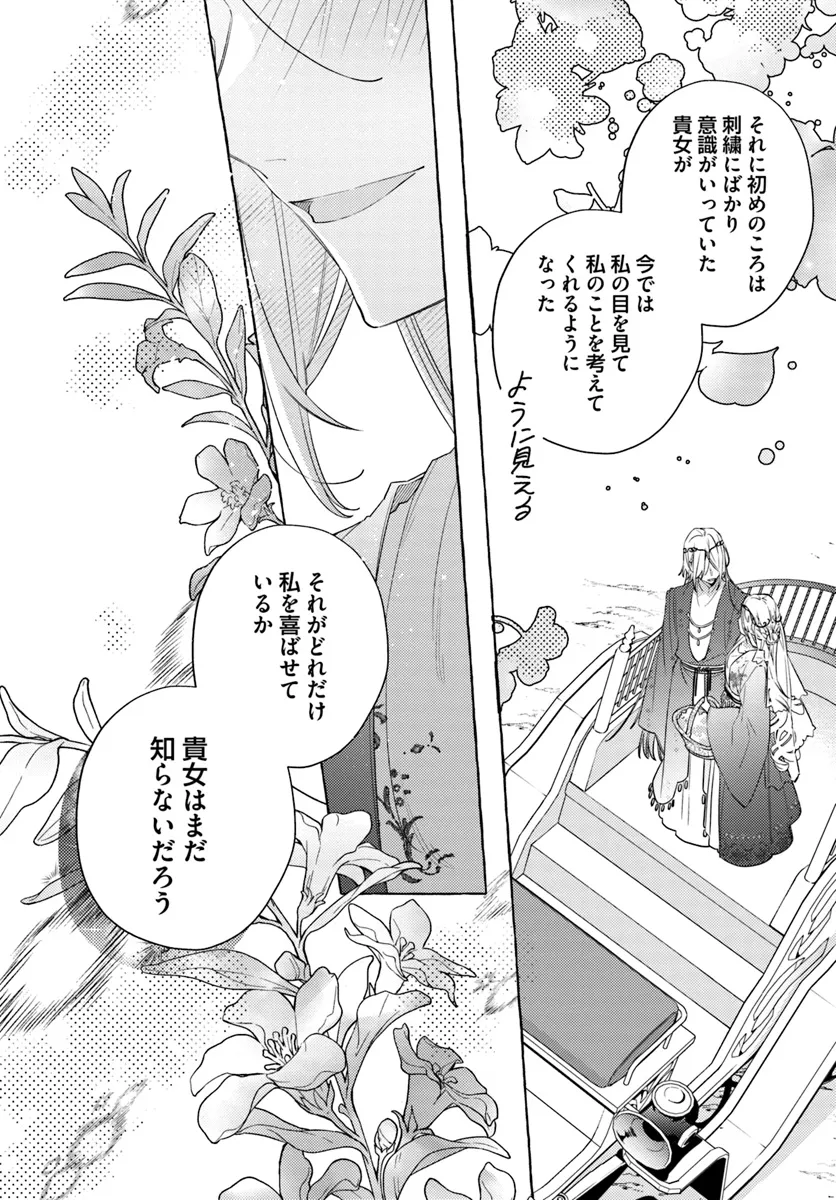 指輪の選んだ婚約者 第28.2話 - Page 9