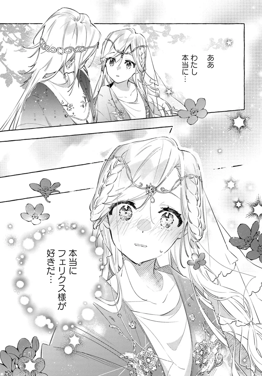 指輪の選んだ婚約者 第28.2話 - Page 10