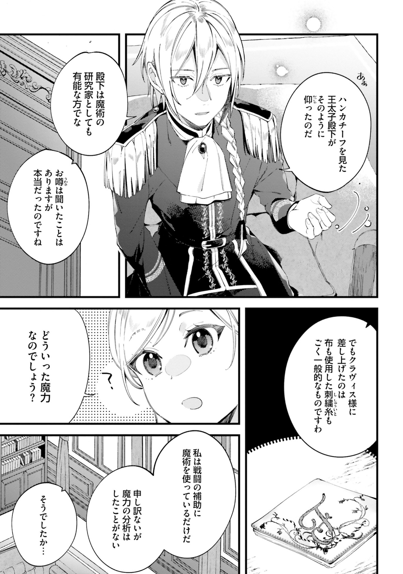 指輪の選んだ婚約者 第3話 - Page 3