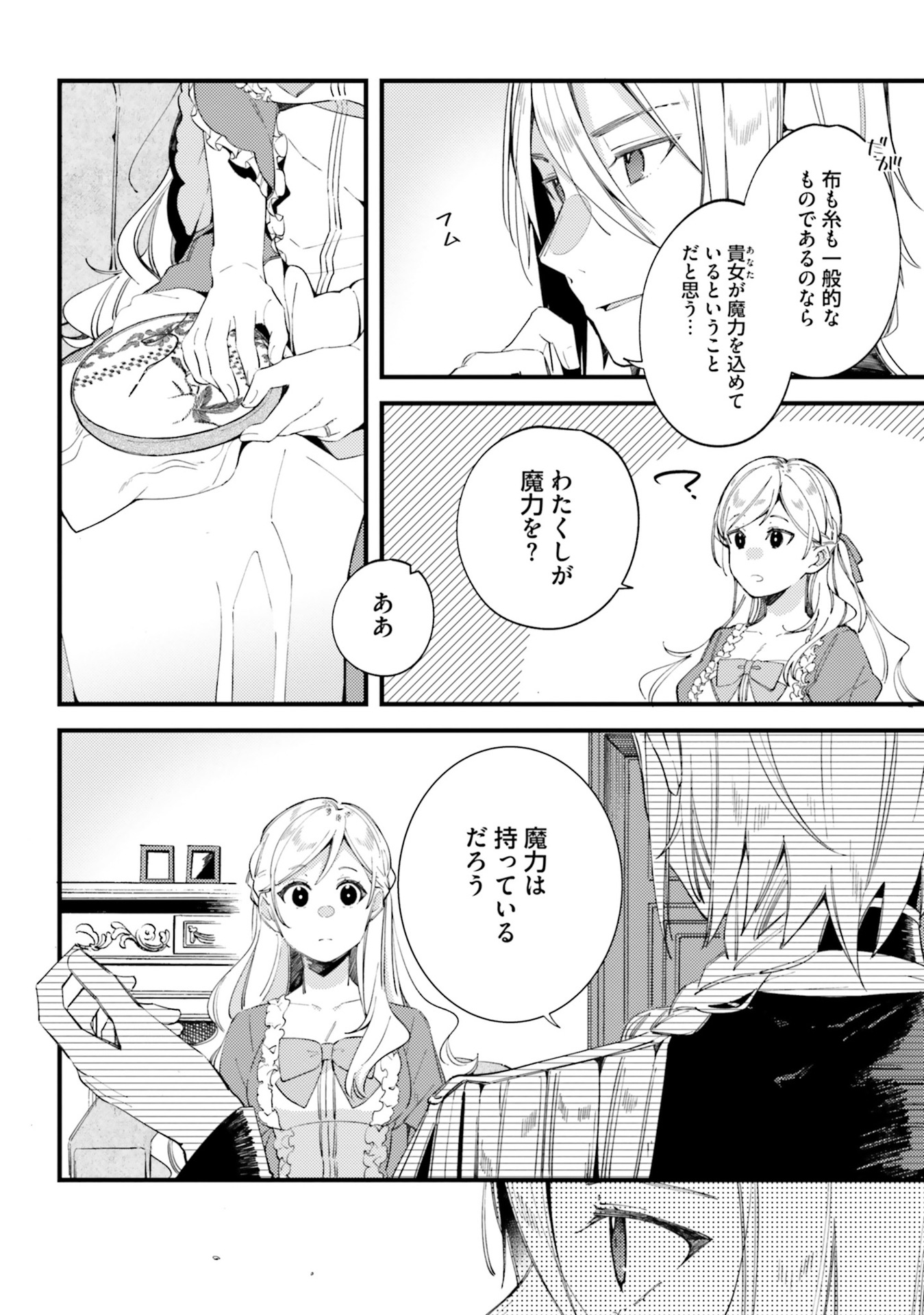 指輪の選んだ婚約者 第3話 - Page 4