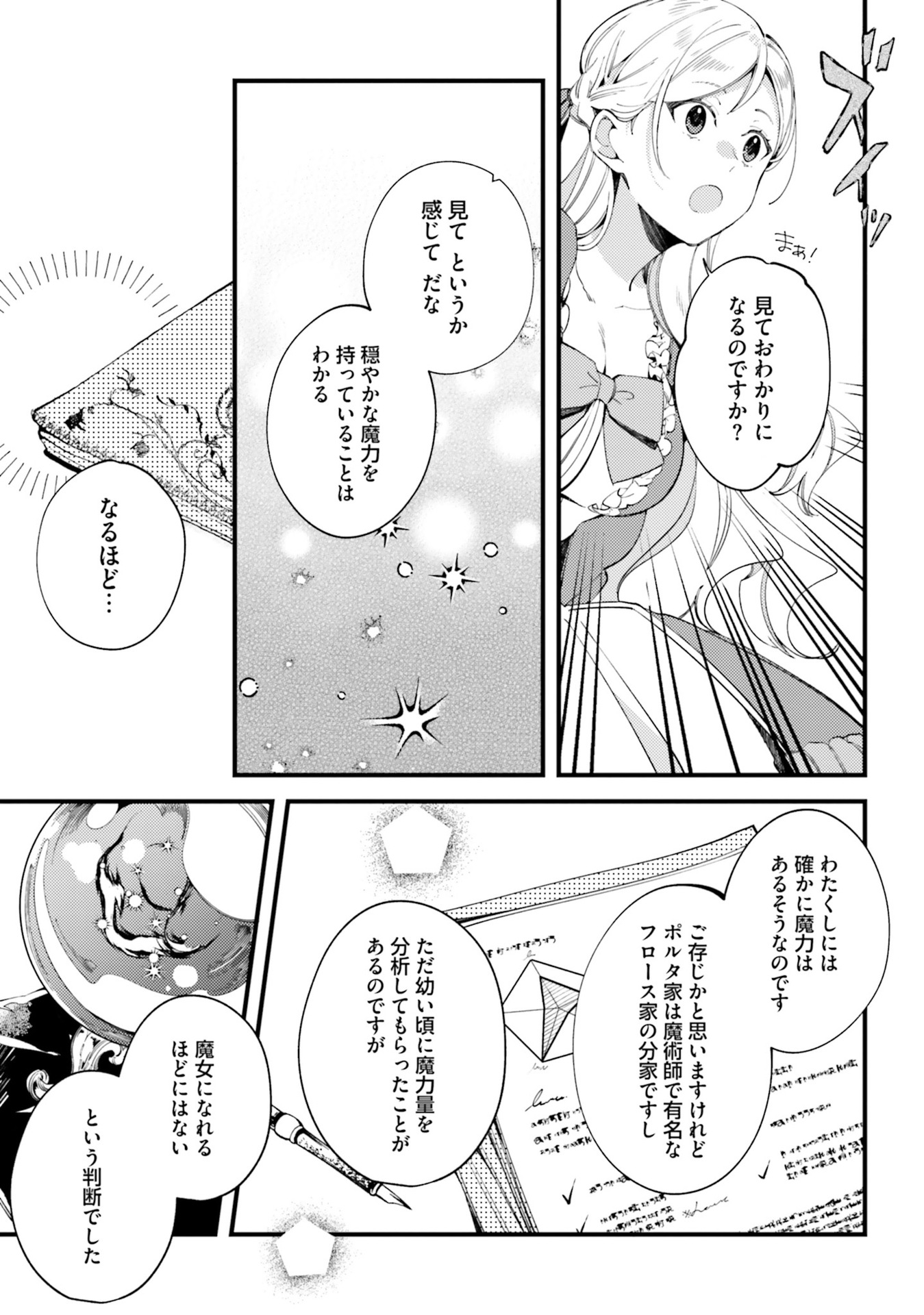 指輪の選んだ婚約者 第3話 - Page 5