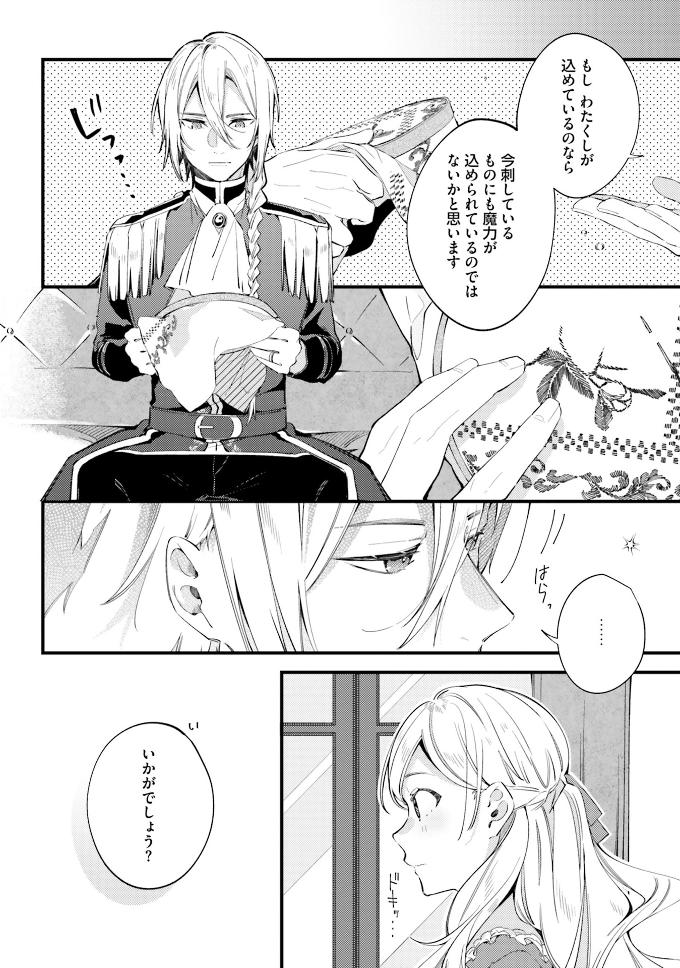 指輪の選んだ婚約者 第3話 - Page 8