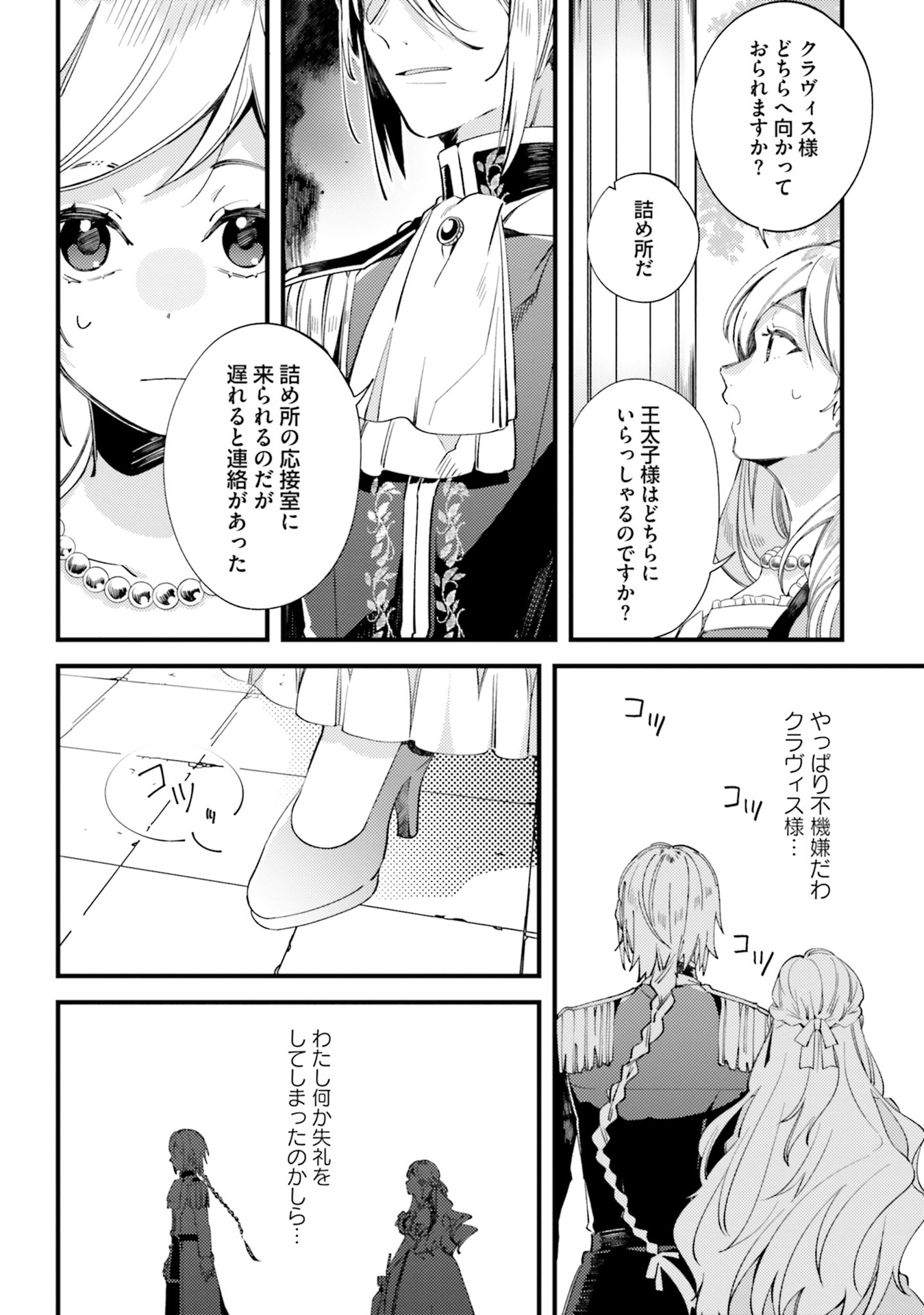 指輪の選んだ婚約者 第3話 - Page 14