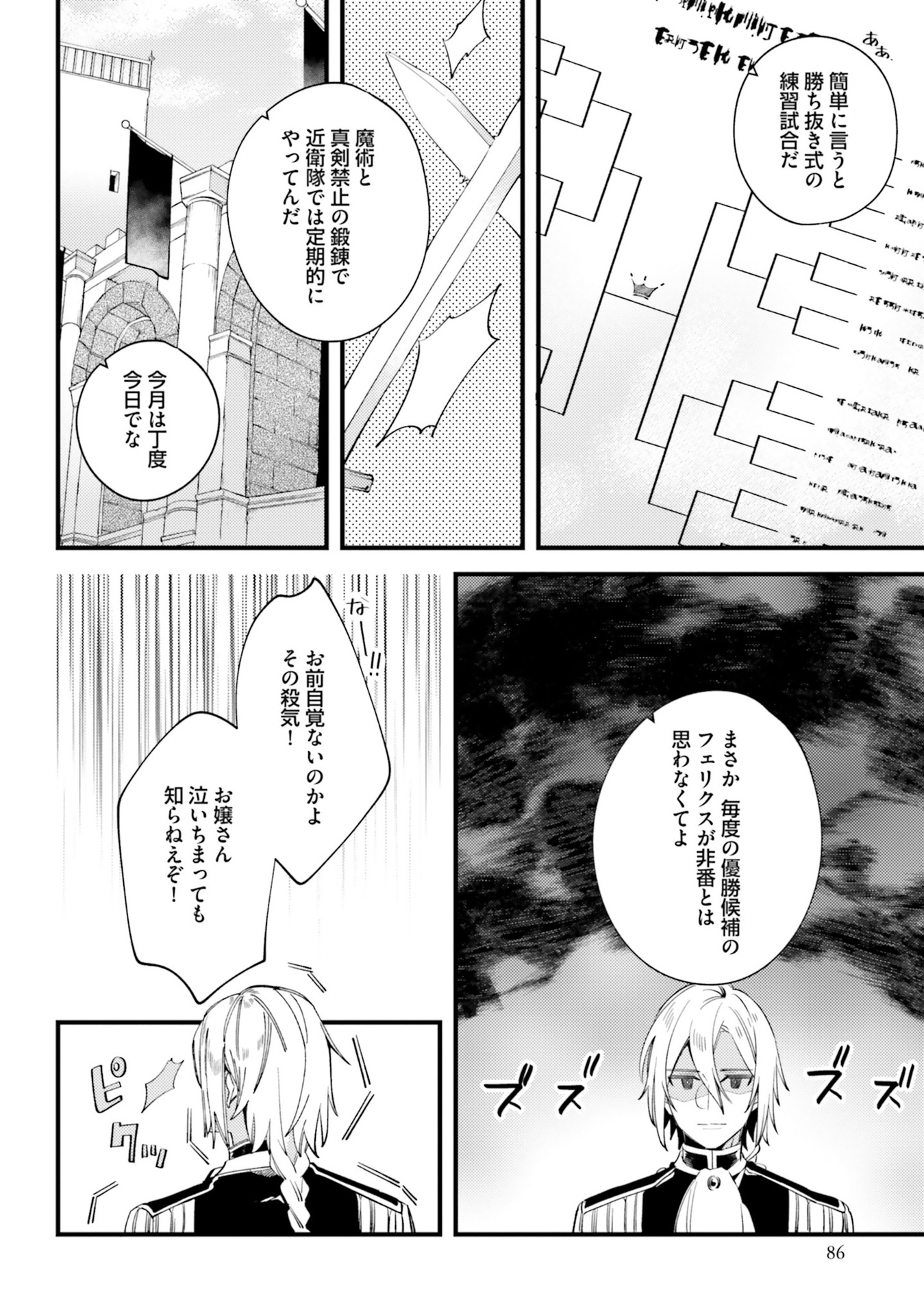 指輪の選んだ婚約者 第3話 - Page 24