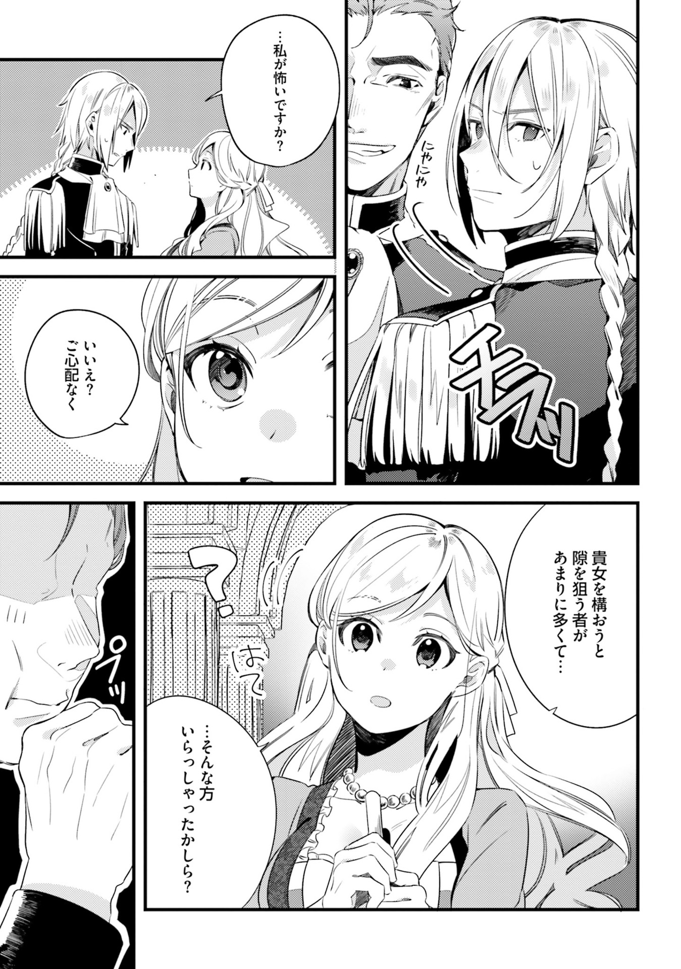 指輪の選んだ婚約者 第3話 - Page 25