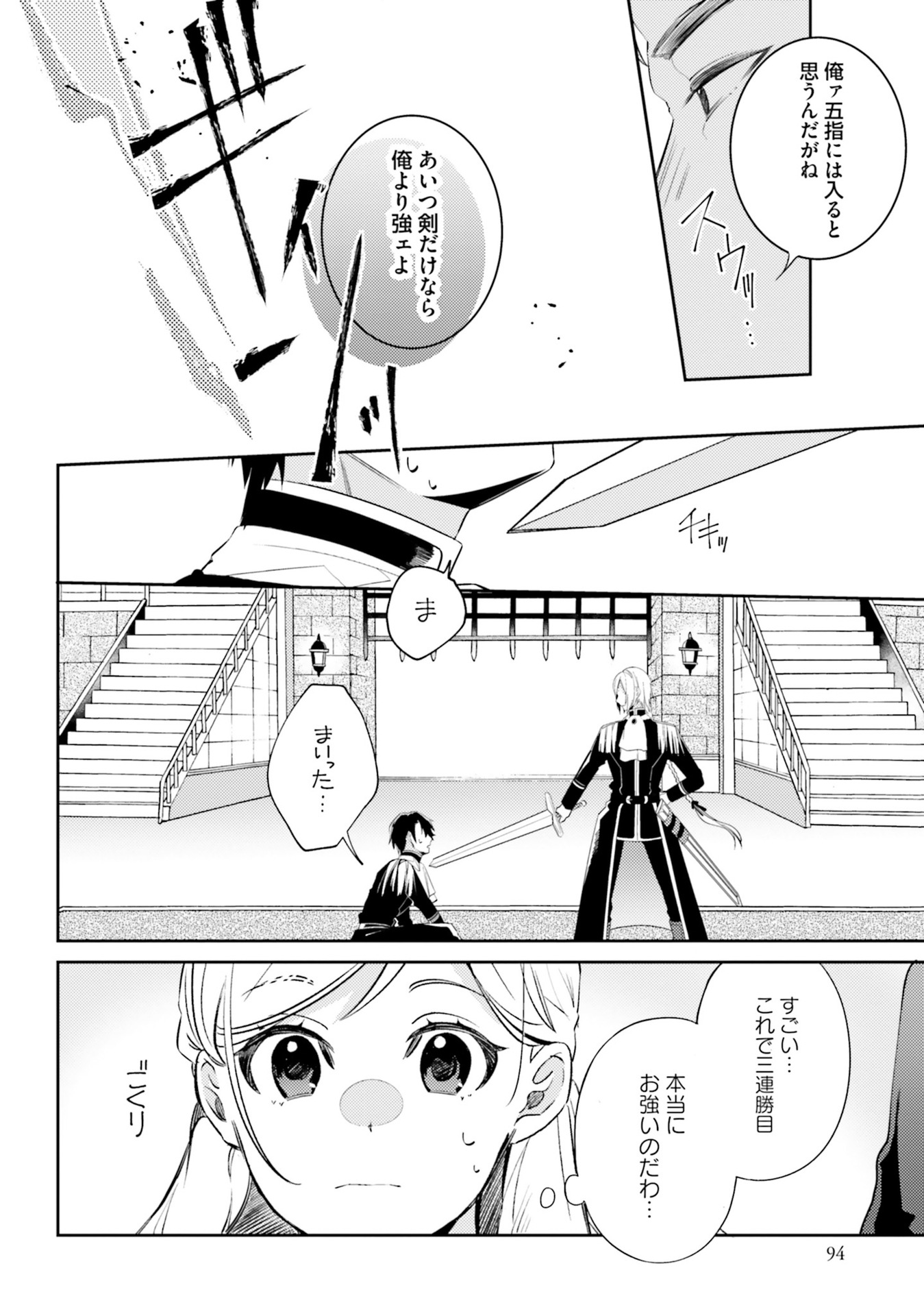 指輪の選んだ婚約者 第4話 - Page 4