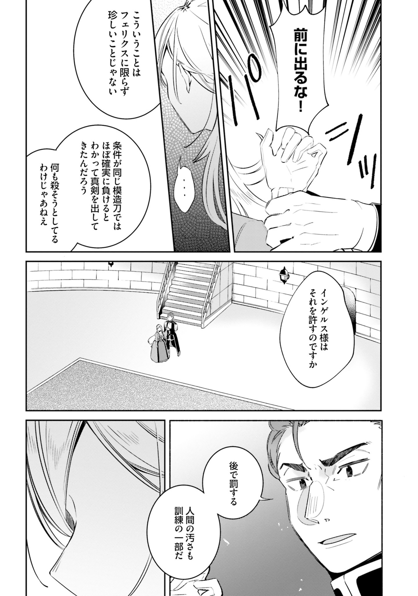 指輪の選んだ婚約者 第4話 - Page 20