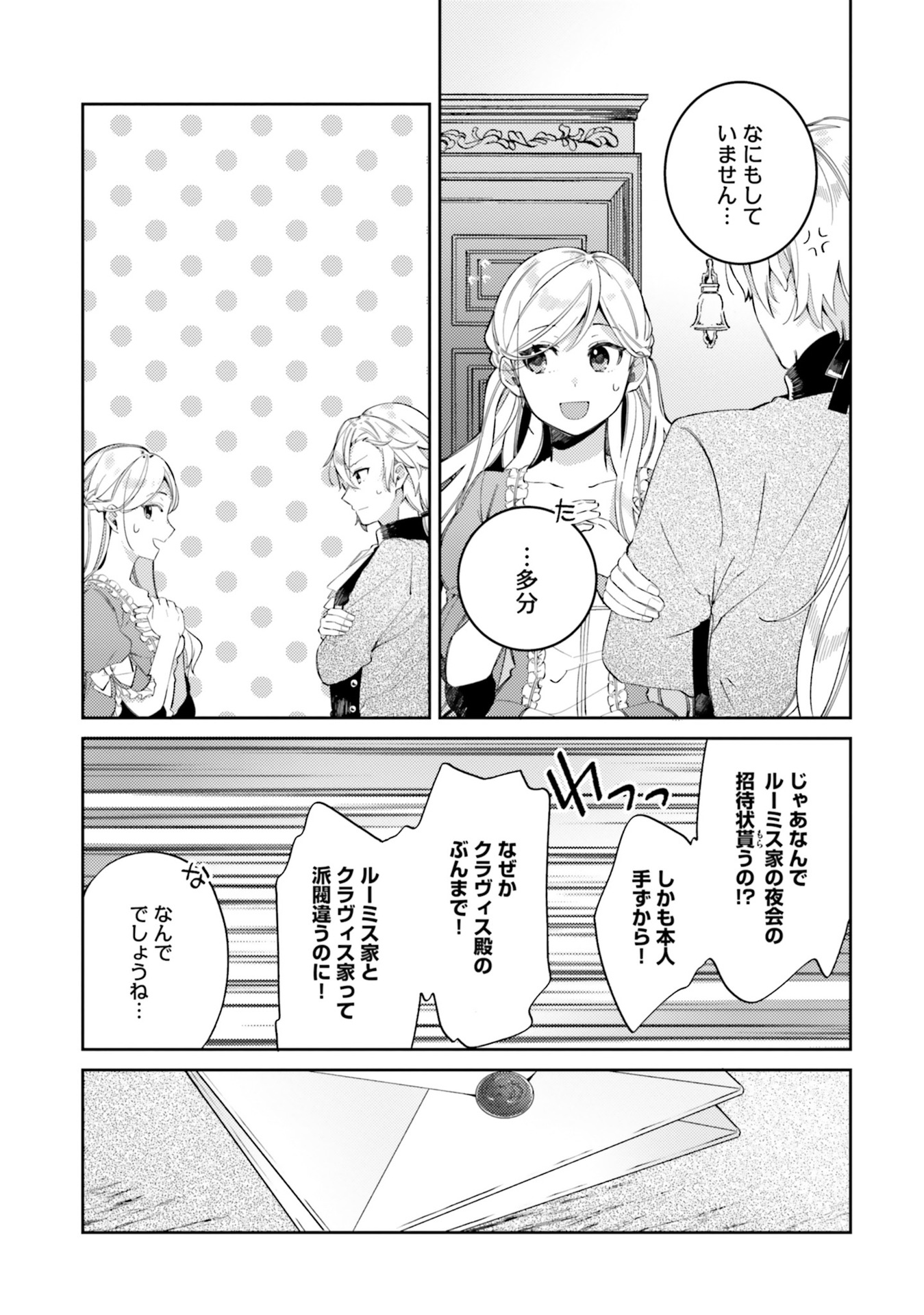 指輪の選んだ婚約者 第5.5話 - Page 2