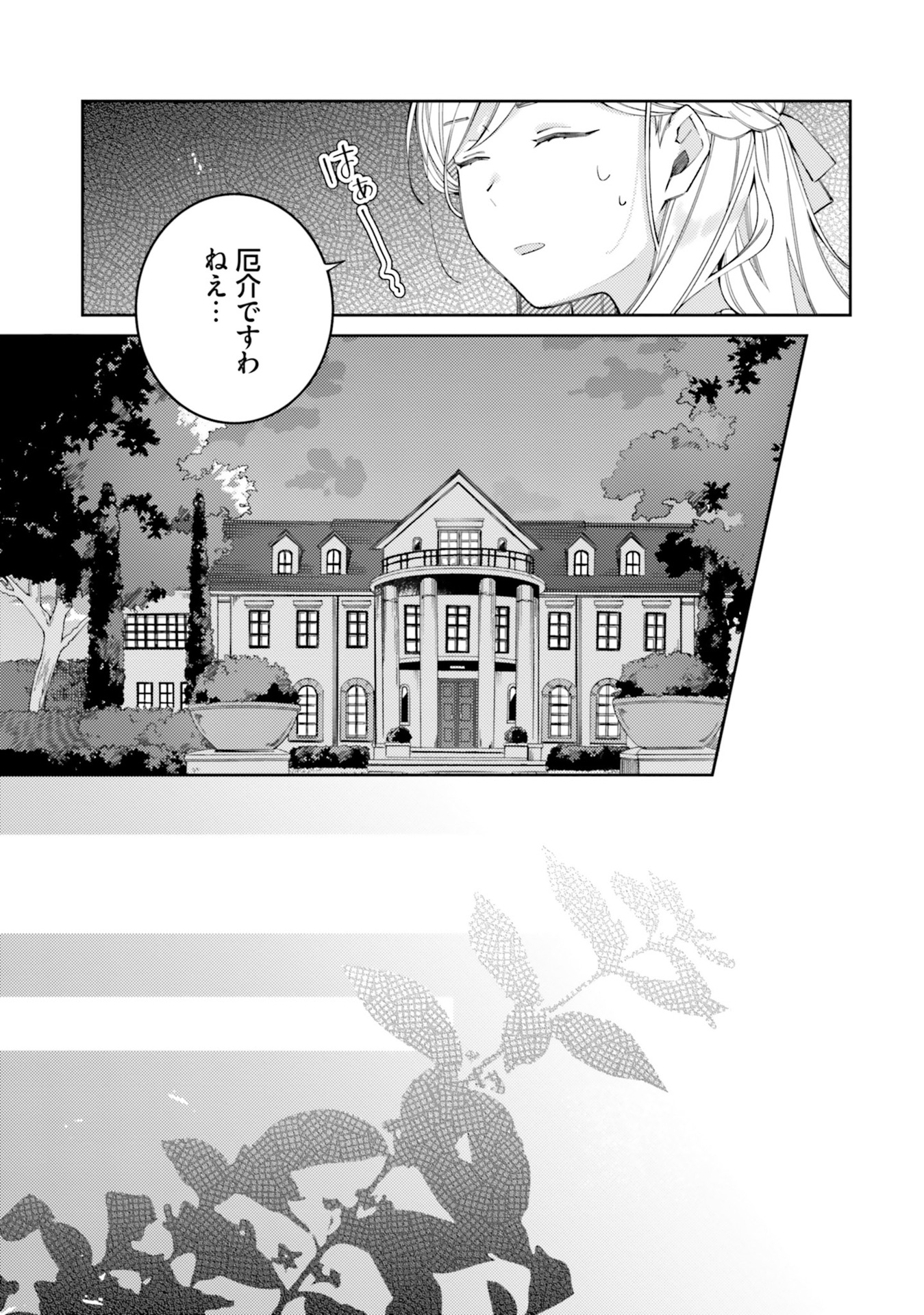 指輪の選んだ婚約者 第5.5話 - Page 6