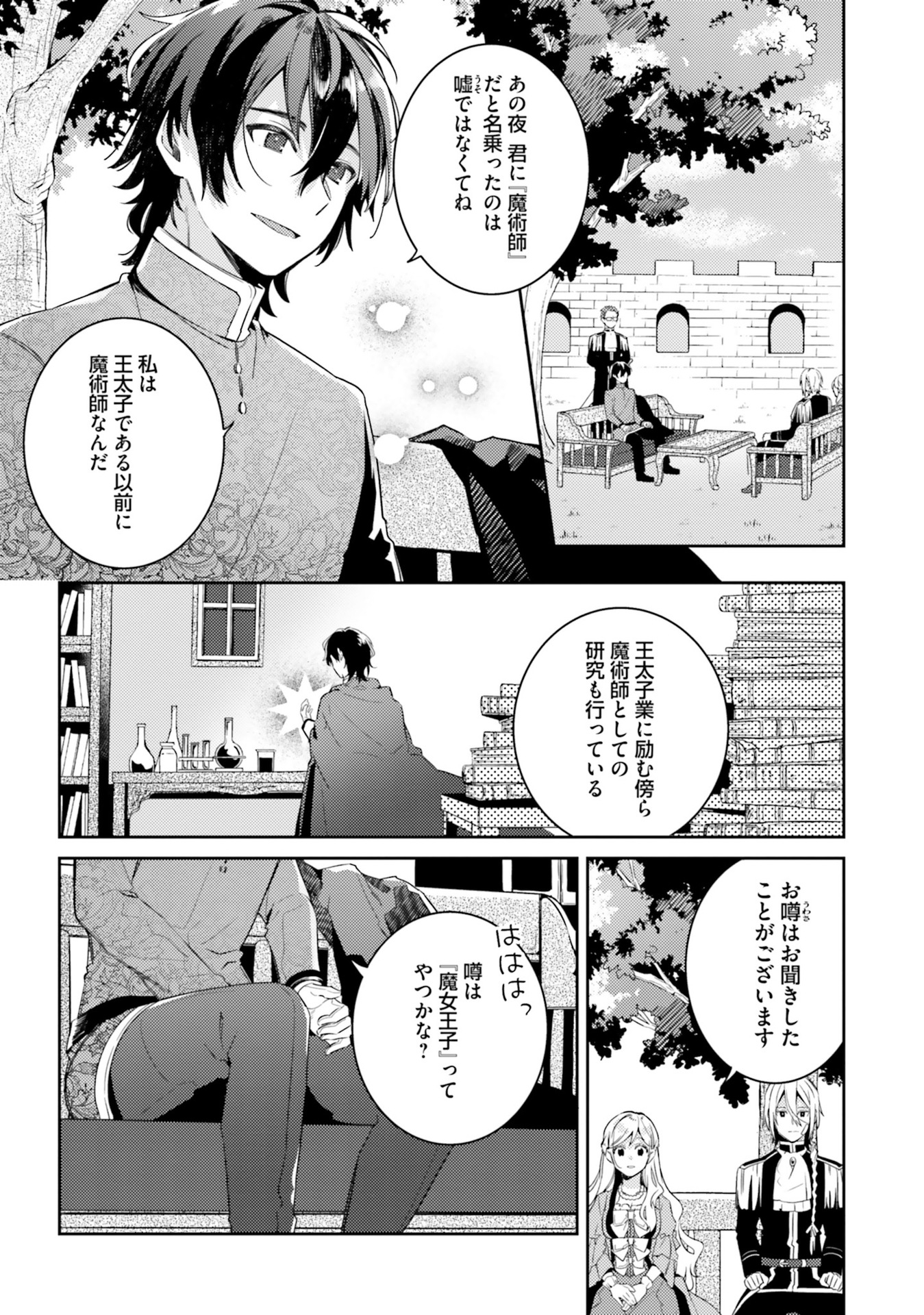 指輪の選んだ婚約者 第5話 - Page 14