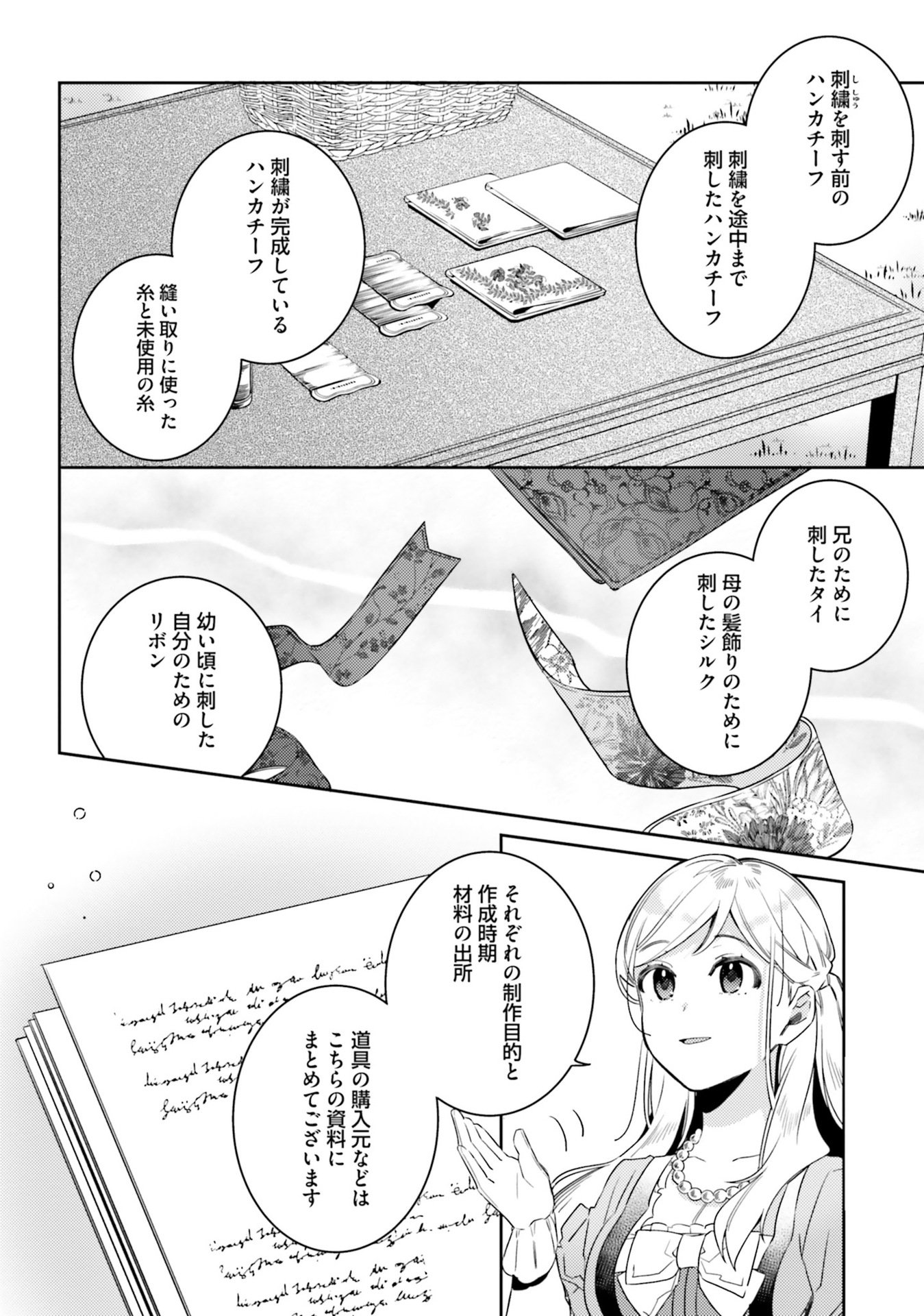 指輪の選んだ婚約者 第5話 - Page 16