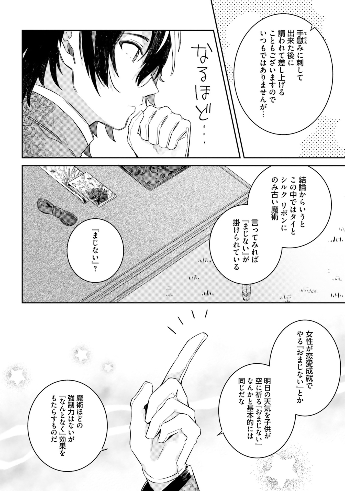 指輪の選んだ婚約者 第5話 - Page 18