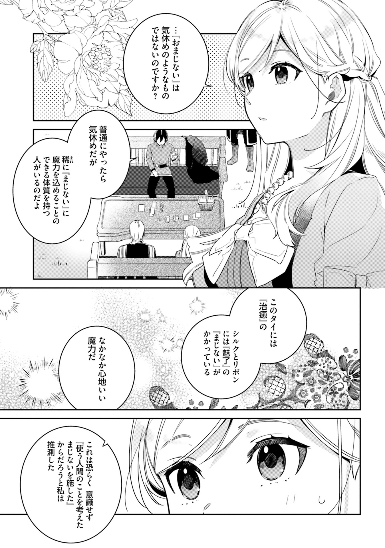 指輪の選んだ婚約者 第5話 - Page 19