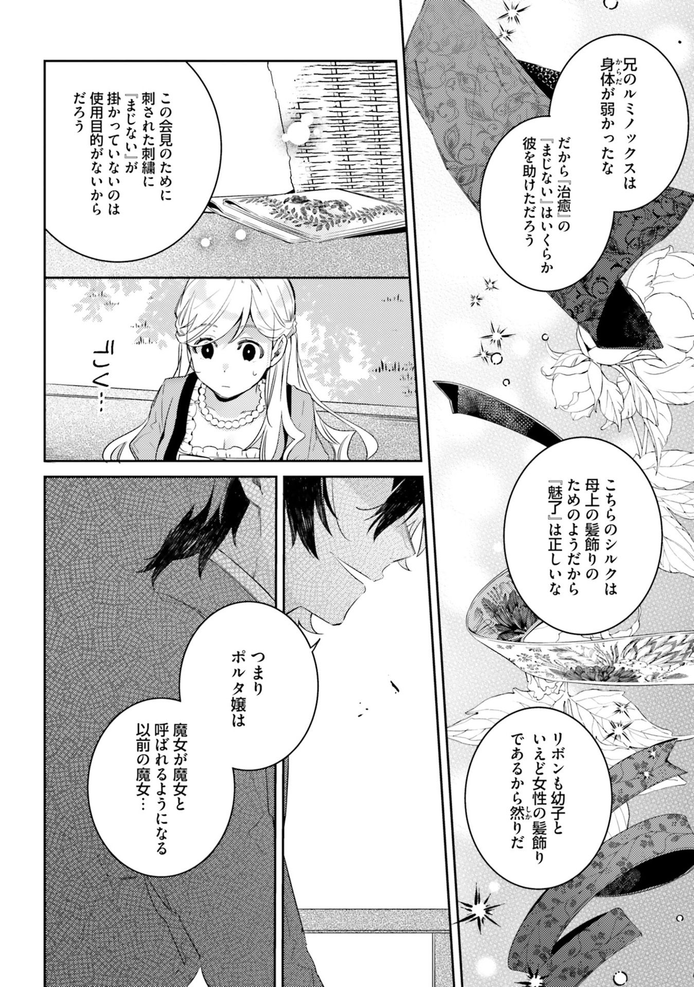 指輪の選んだ婚約者 第5話 - Page 20