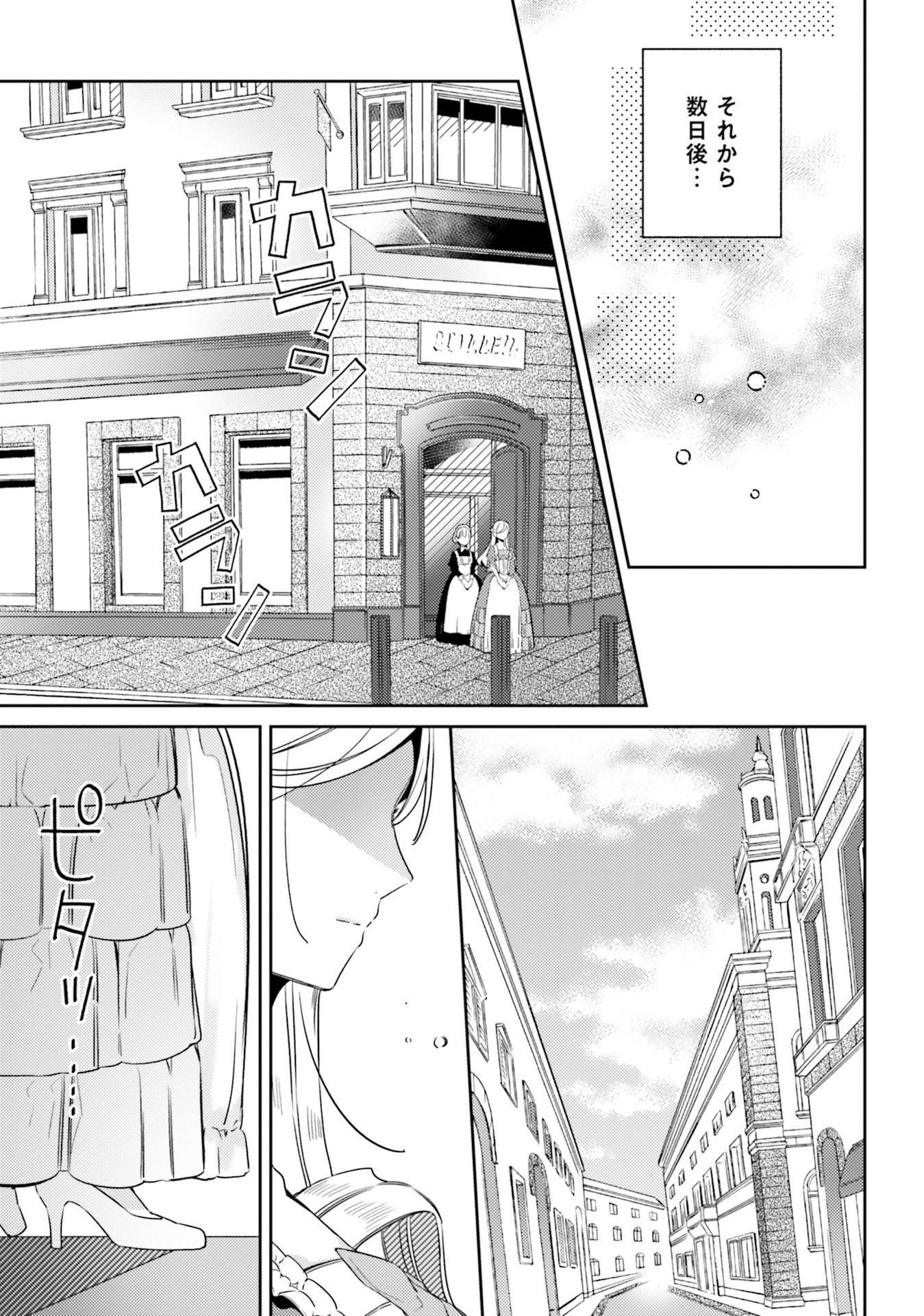 指輪の選んだ婚約者 第5話 - Page 23