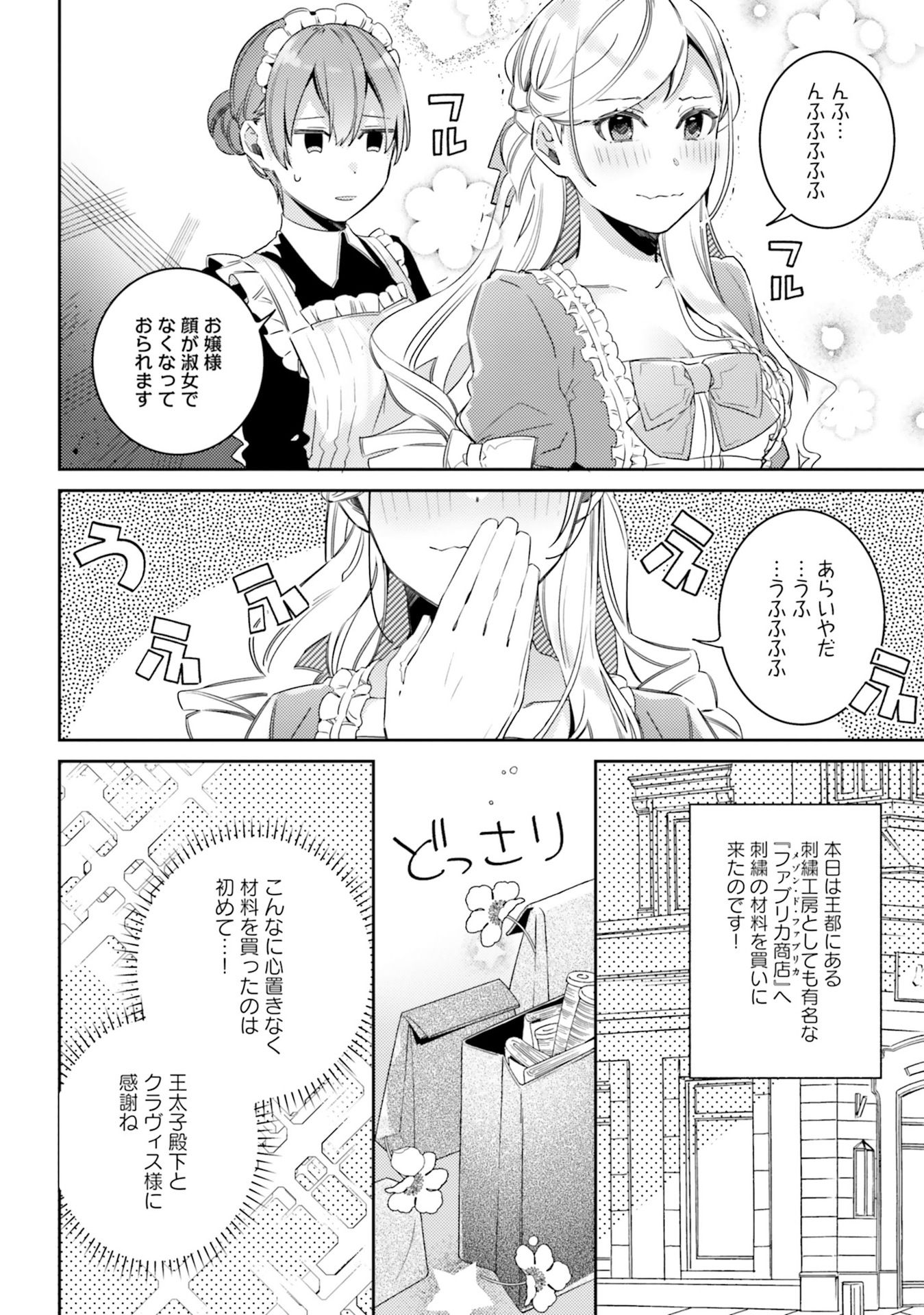 指輪の選んだ婚約者 第5話 - Page 24