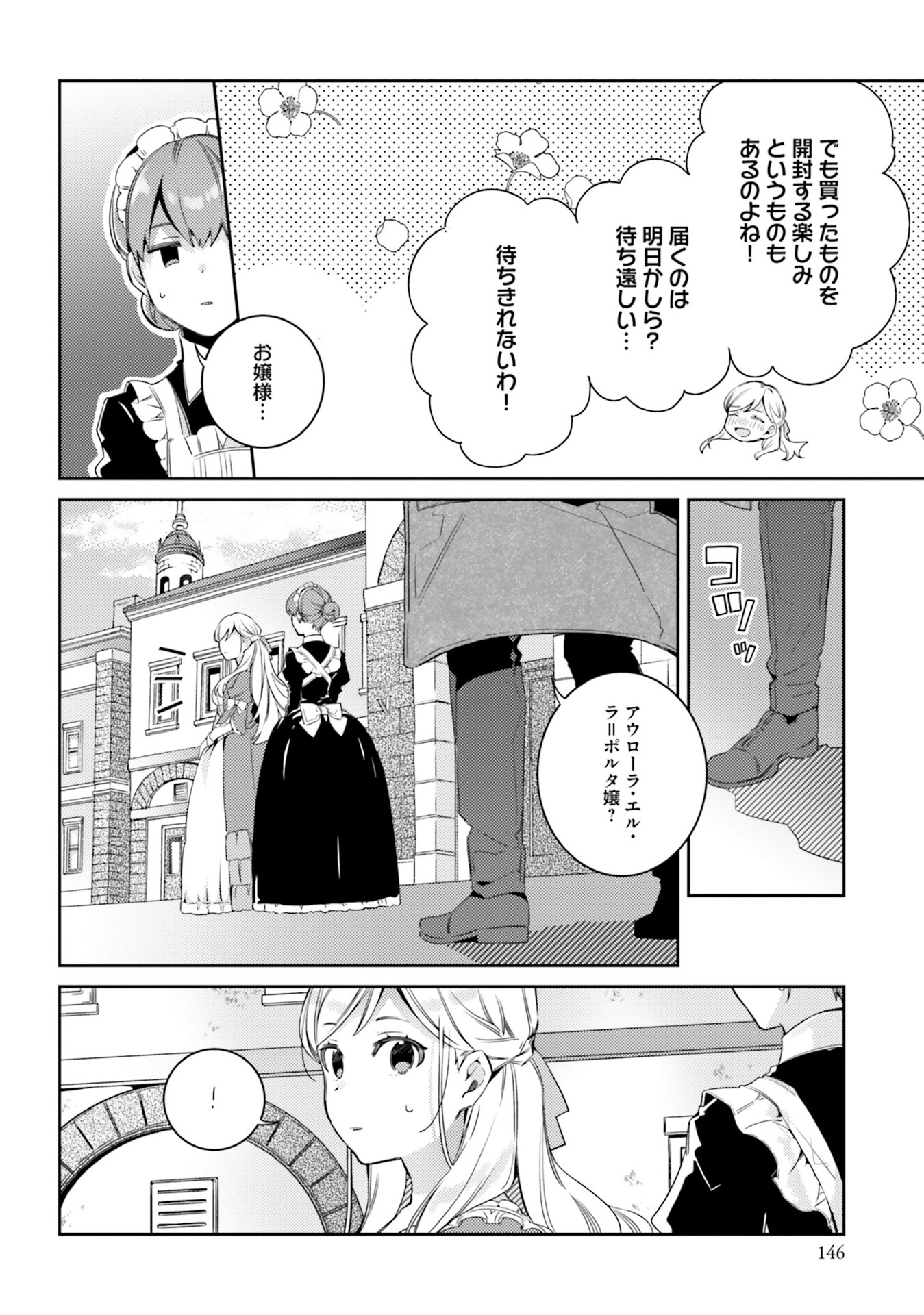 指輪の選んだ婚約者 第5話 - Page 26