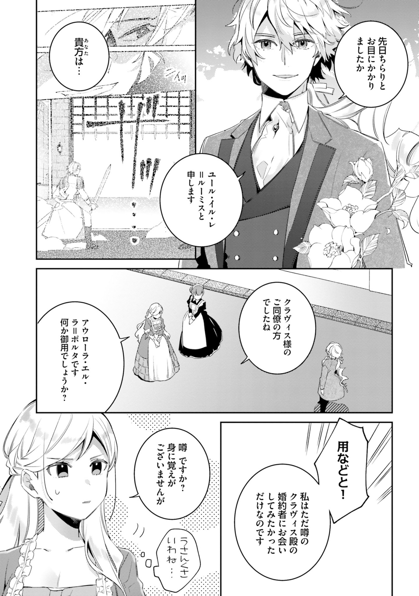 指輪の選んだ婚約者 第5話 - Page 27