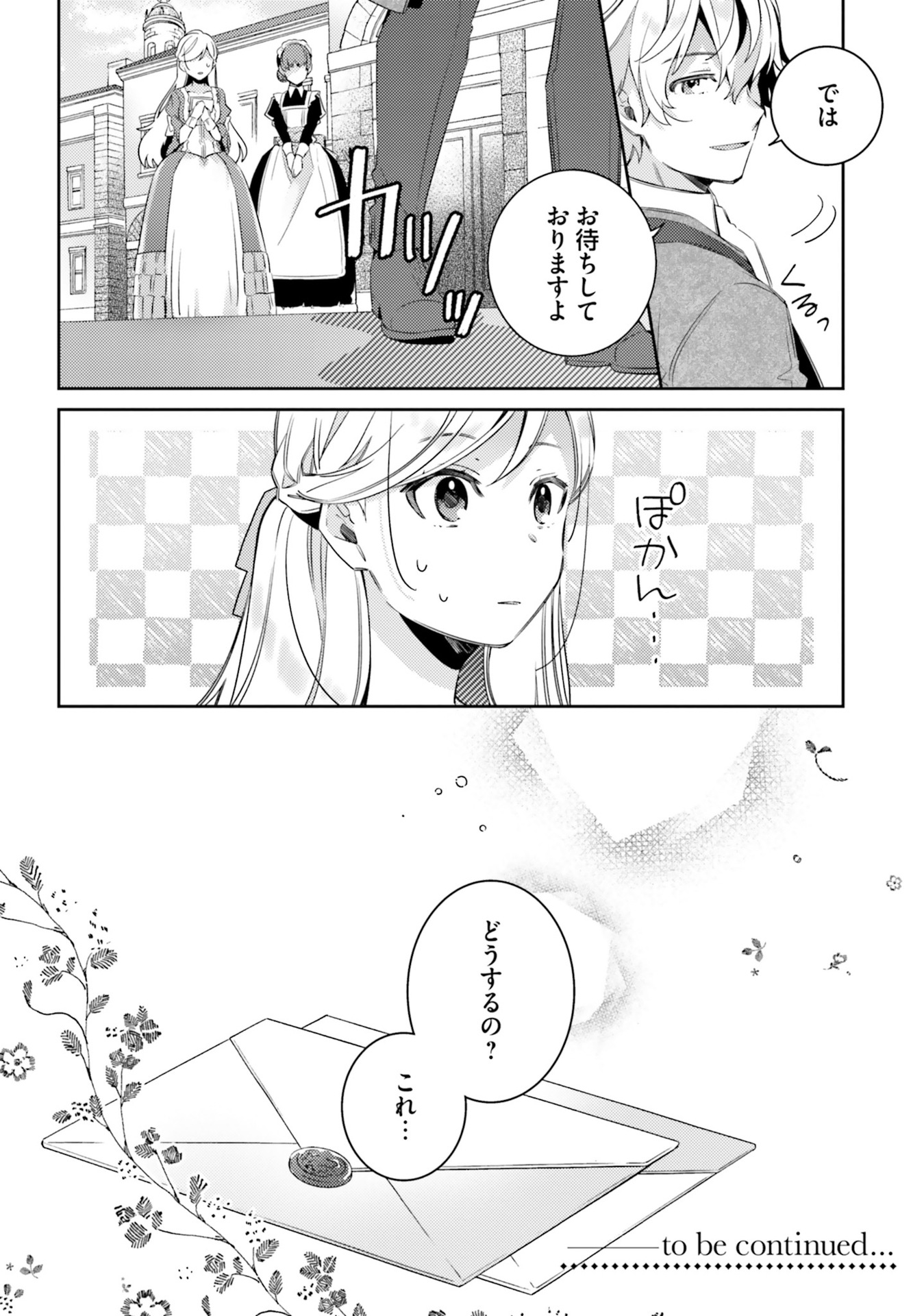 指輪の選んだ婚約者 第5話 - Page 30