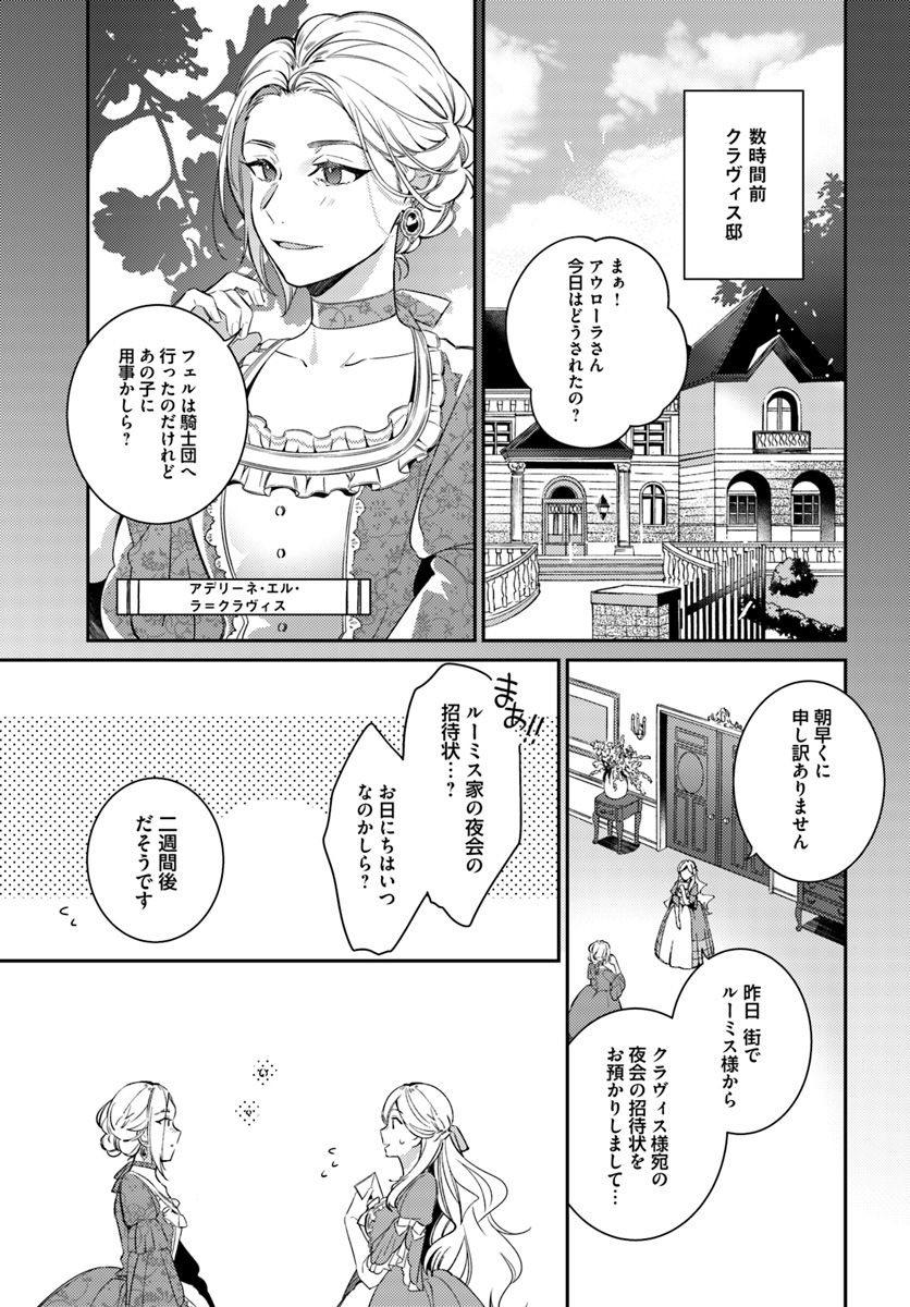 指輪の選んだ婚約者 第6.1話 - Page 3