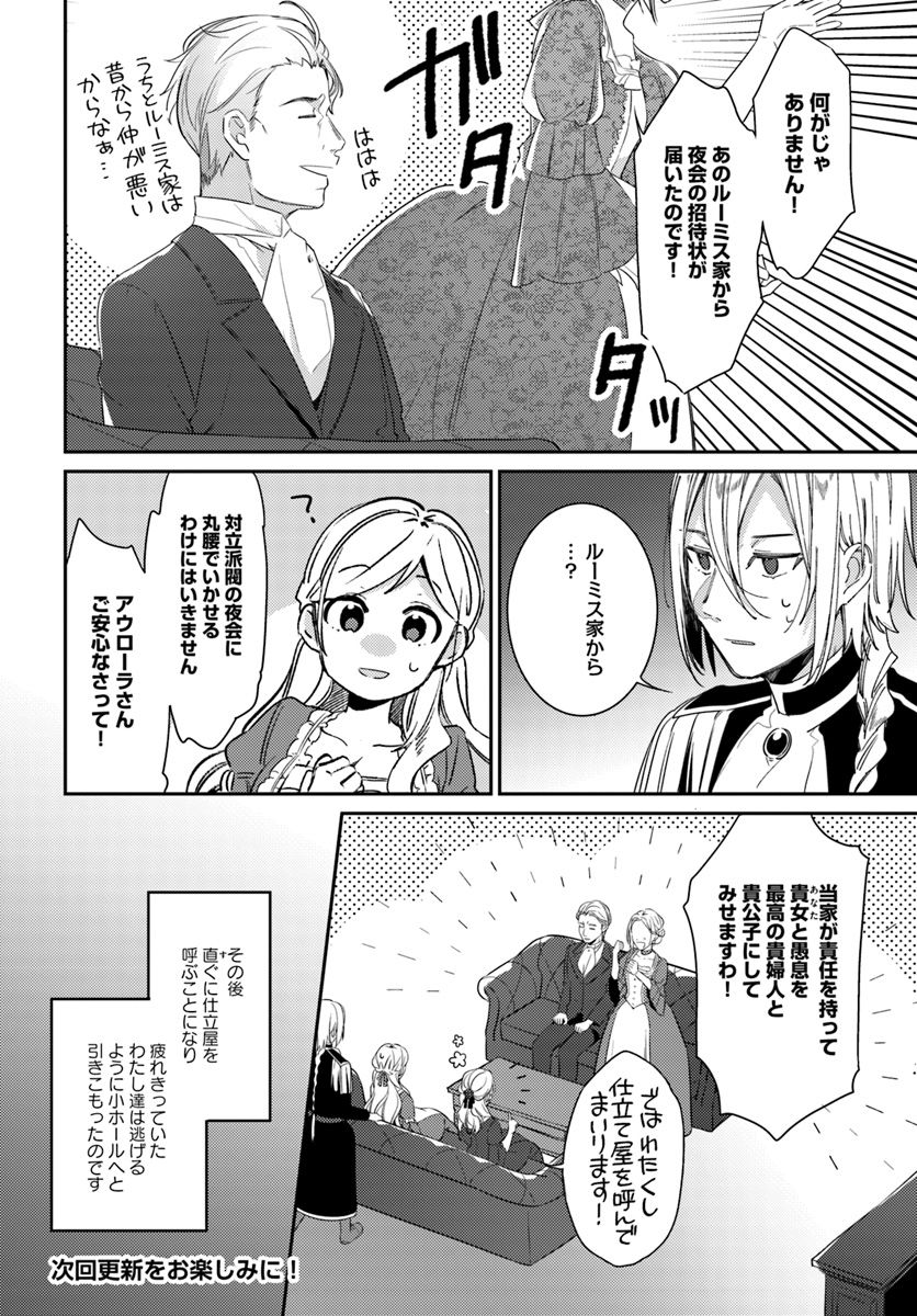 指輪の選んだ婚約者 第6.1話 - Page 6