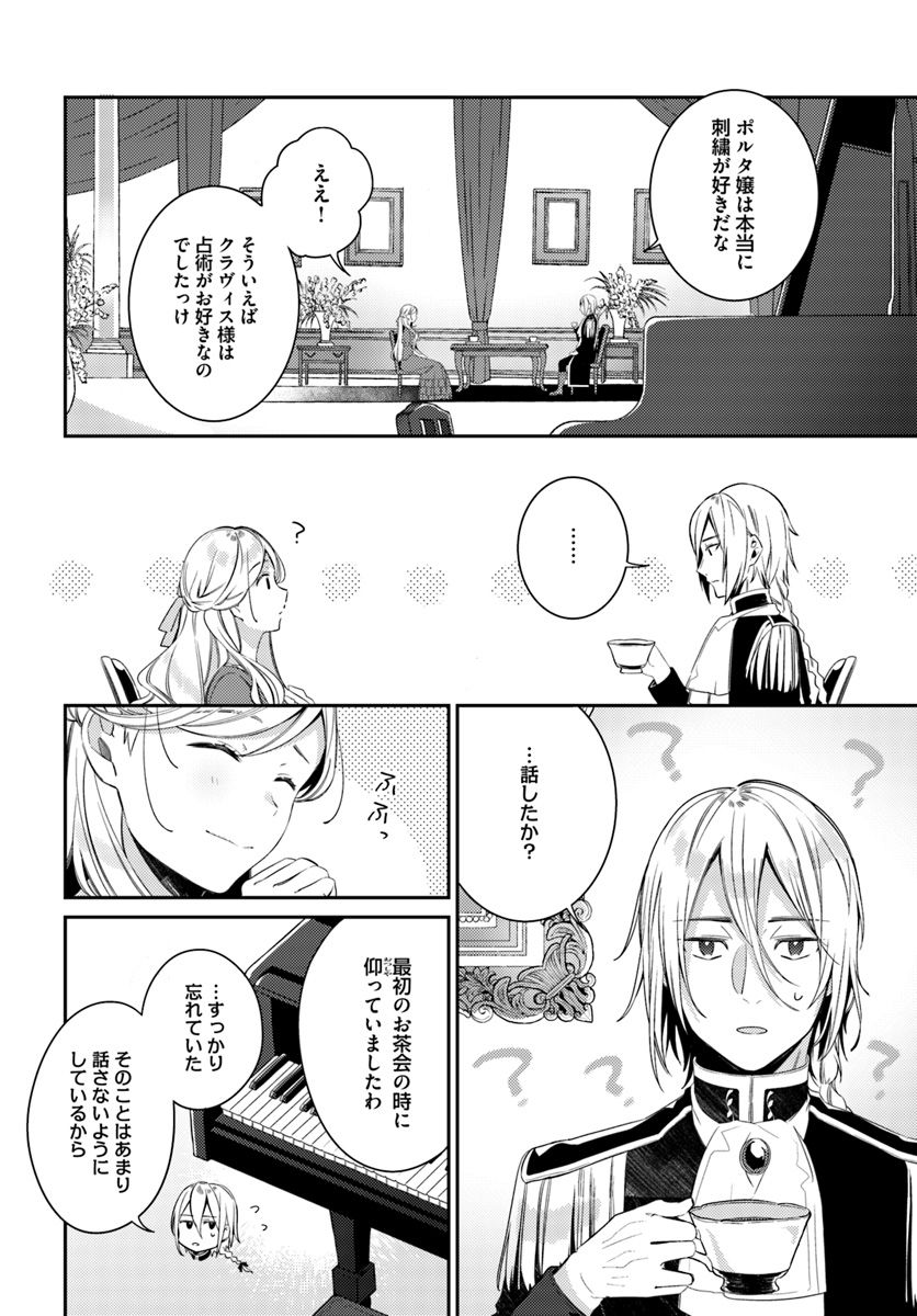 指輪の選んだ婚約者 第6.2話 - Page 4