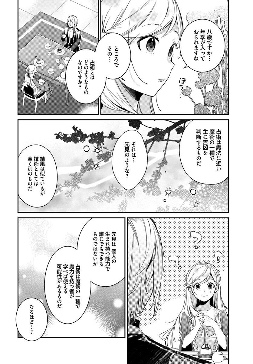 指輪の選んだ婚約者 第6.2話 - Page 6