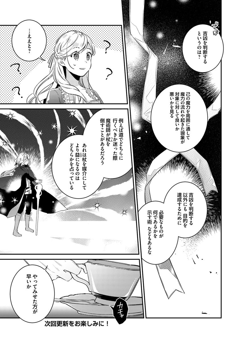 指輪の選んだ婚約者 第6.2話 - Page 7