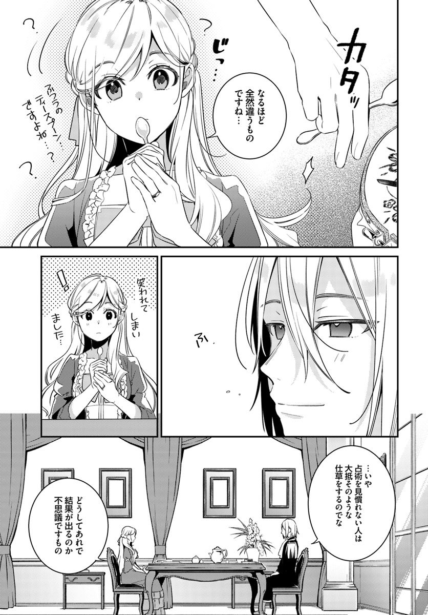 指輪の選んだ婚約者 第6.3話 - Page 6