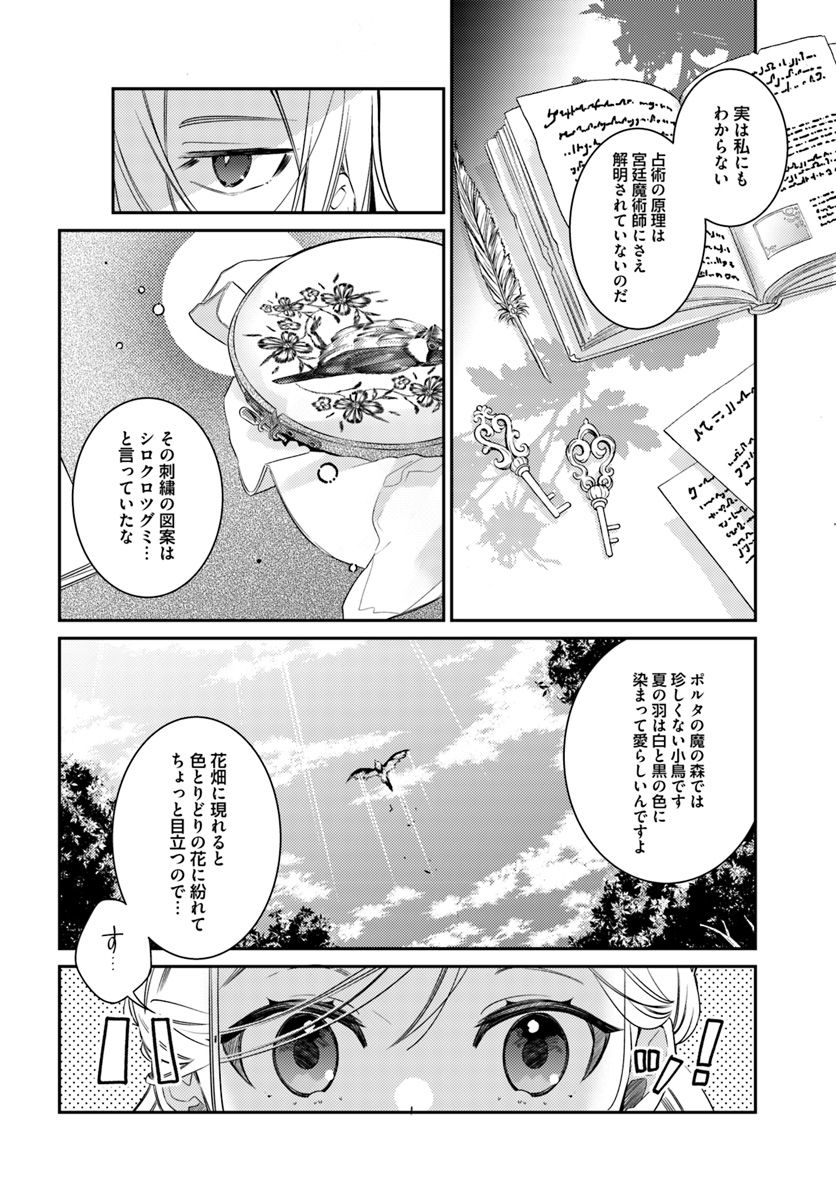 指輪の選んだ婚約者 第6.3話 - Page 7