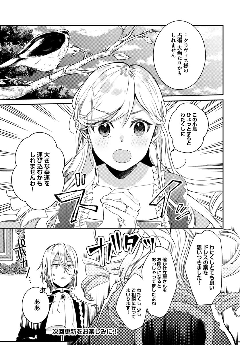 指輪の選んだ婚約者 第6.3話 - Page 8